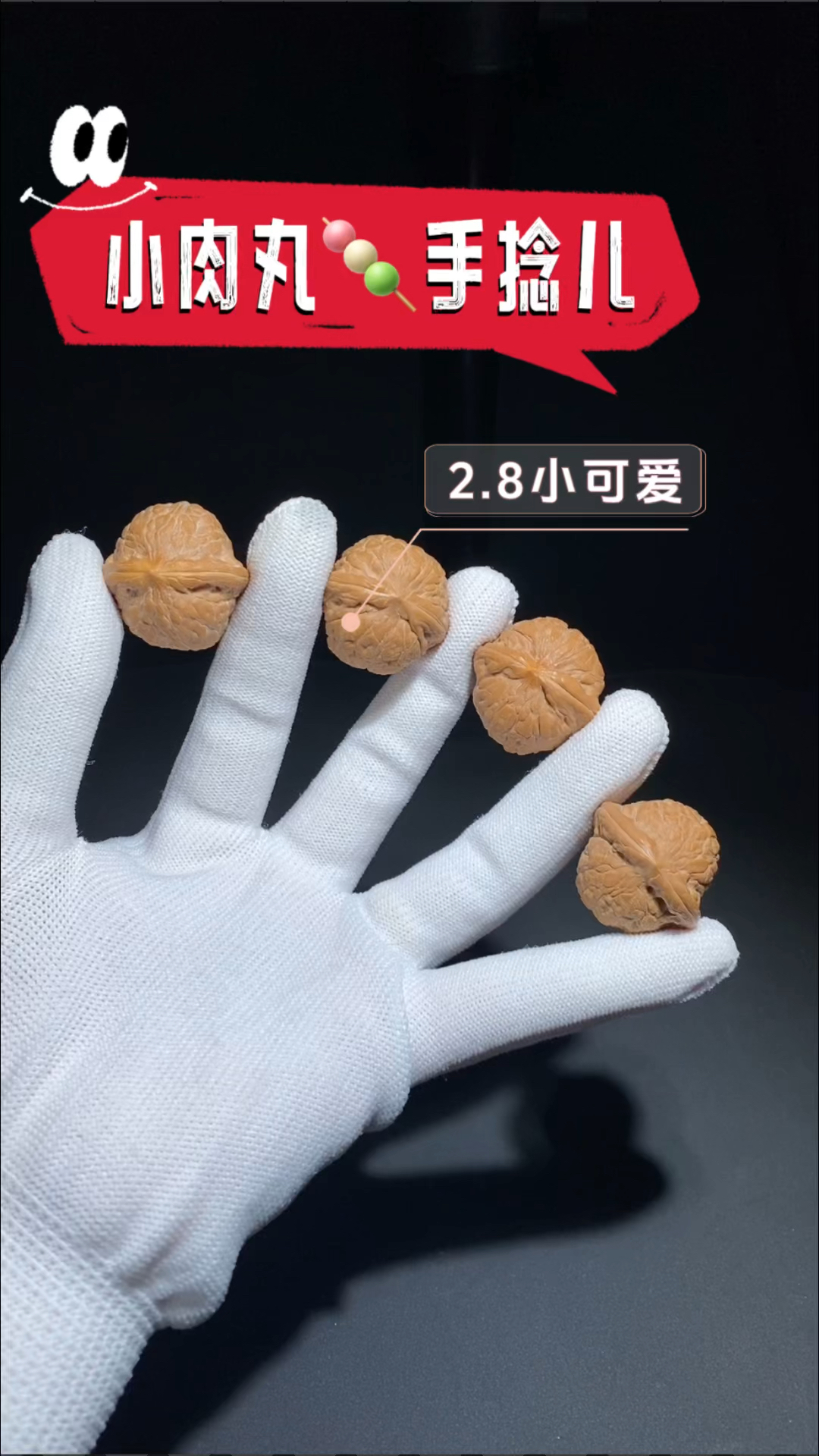 又圆又小的小肉丸儿 太爱啦!