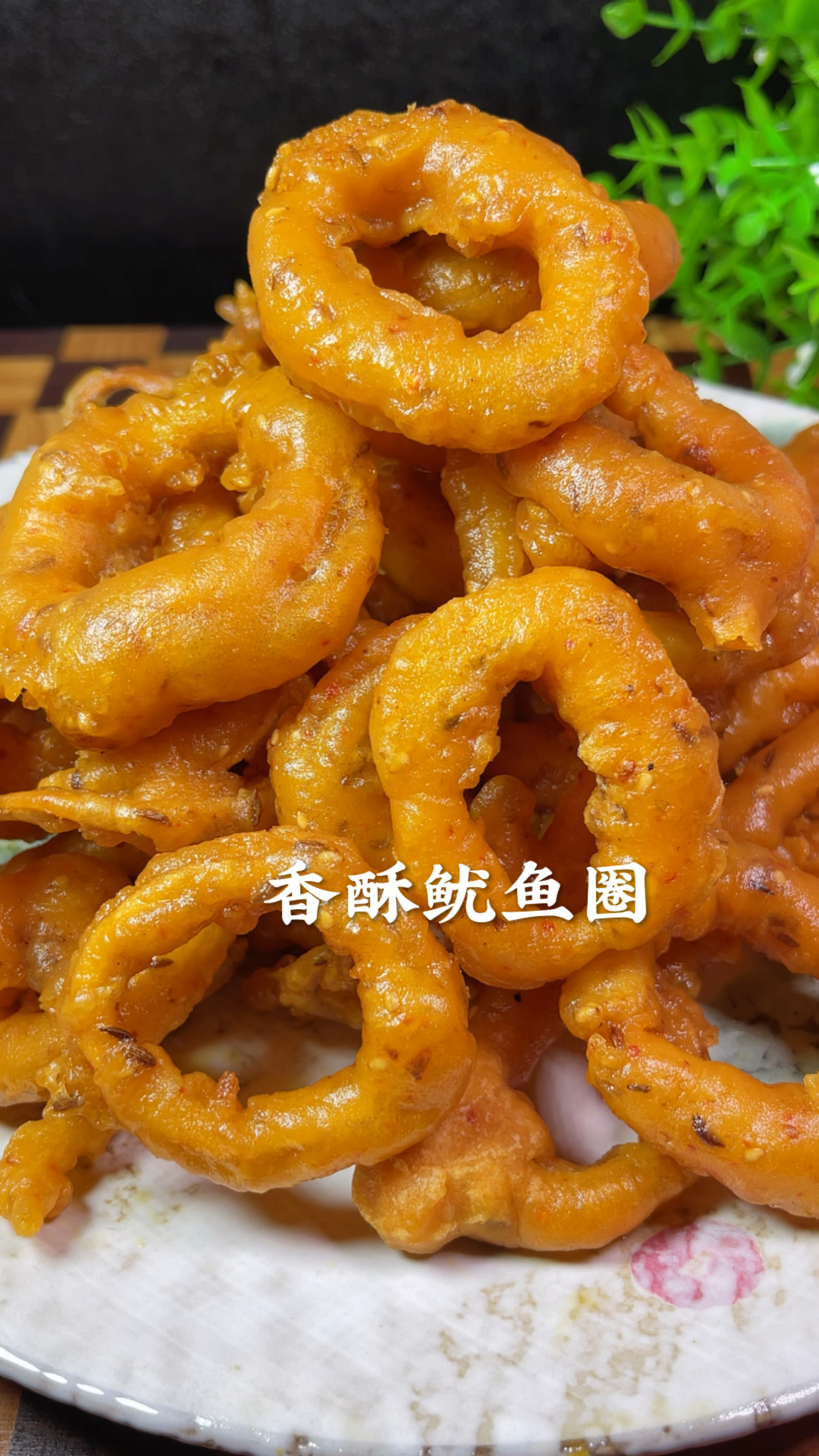 干炸鱿鱼圈好吃