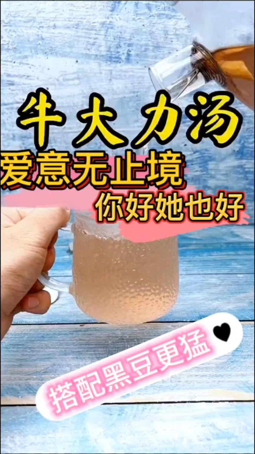牛大力-爱意无止境-你好她也好