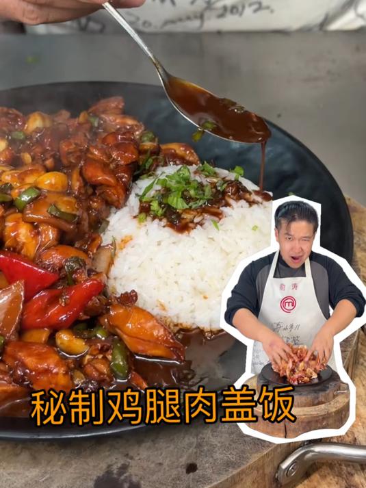 「偷偷告诉你」这样的蜜汁鸡腿肉盖饭真的很好吃