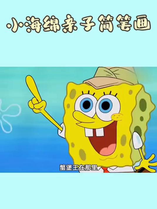 寻找蟹堡王
