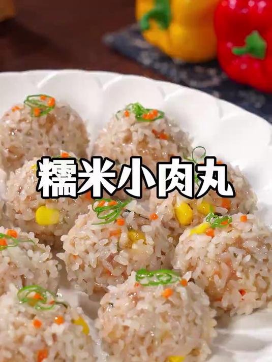 糯米小肉丸的新做法，软糯咸香非常好吃