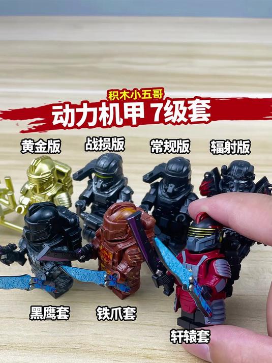 轩辕7级套黑鹰铁爪动力机甲 吃鸡和平精英积木地铁逃生黄金加特林拼装人仔5-12岁男孩玩具。