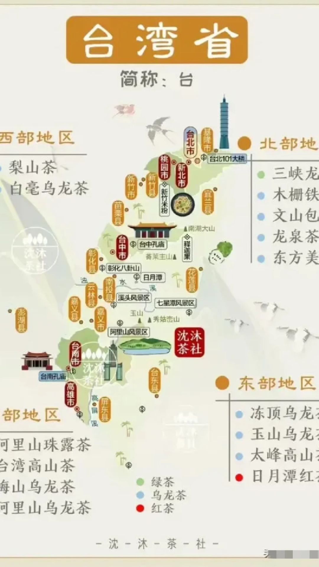 台湾省茶叶品种及产地大全