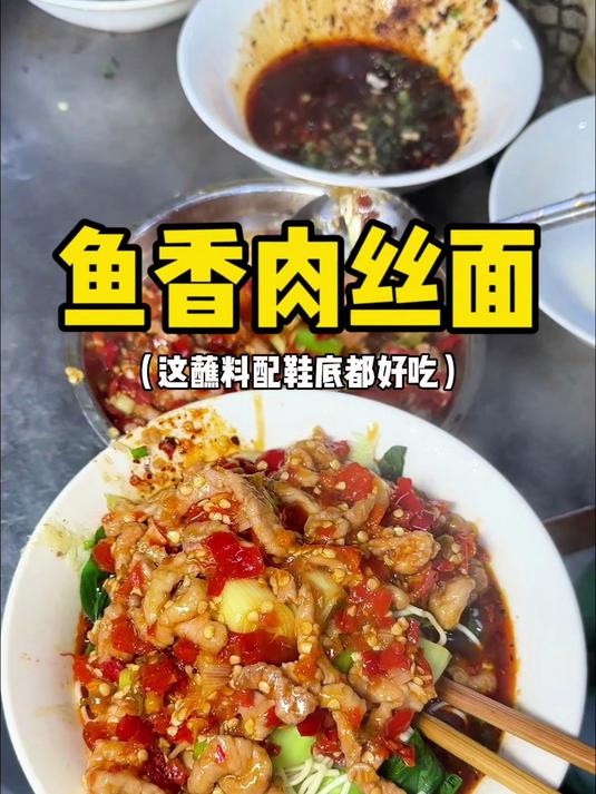 藏在巷子里的鱼香肉丝面现炒的浇头真的太