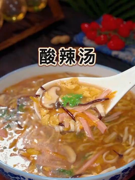 酸辣汤的家常做法，酸酸的辣辣的，做法也很简单