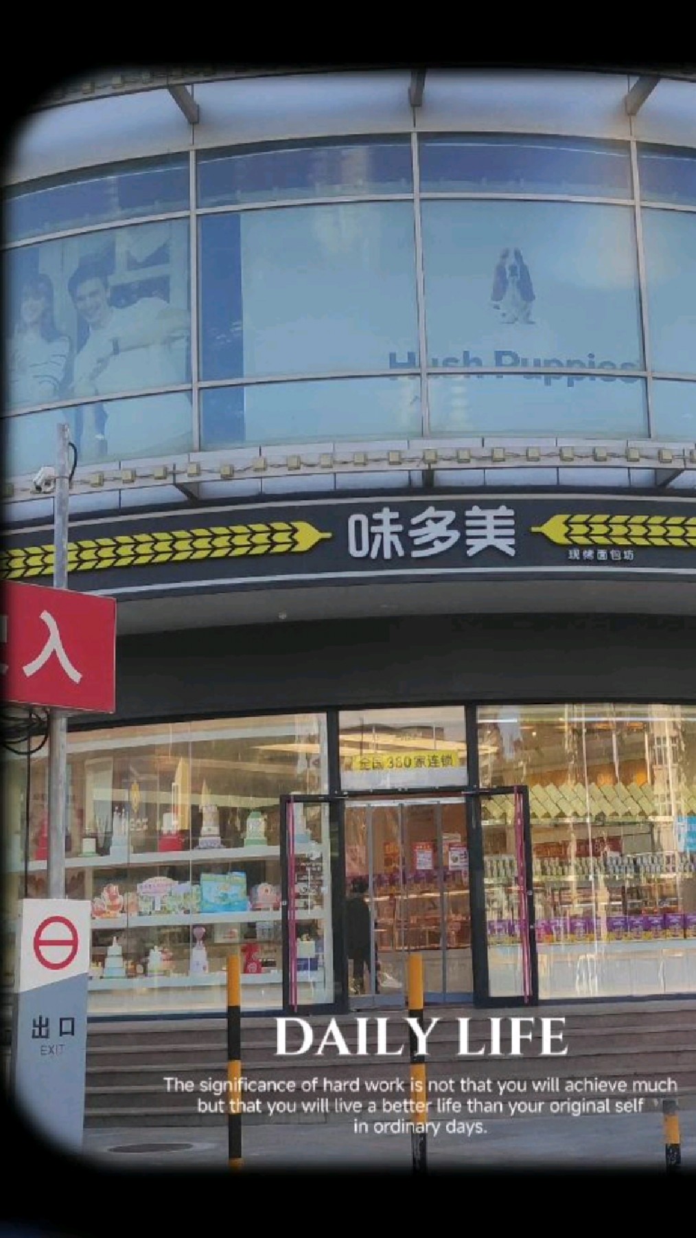 怀柔味多美: 团了优惠券,去给孩子买点好吃的