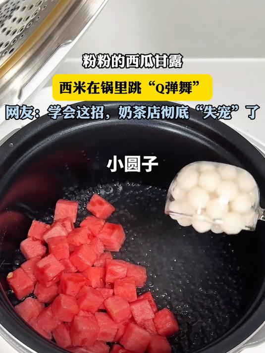 粉粉的西瓜甘露,西米在锅里跳“Q弹舞”