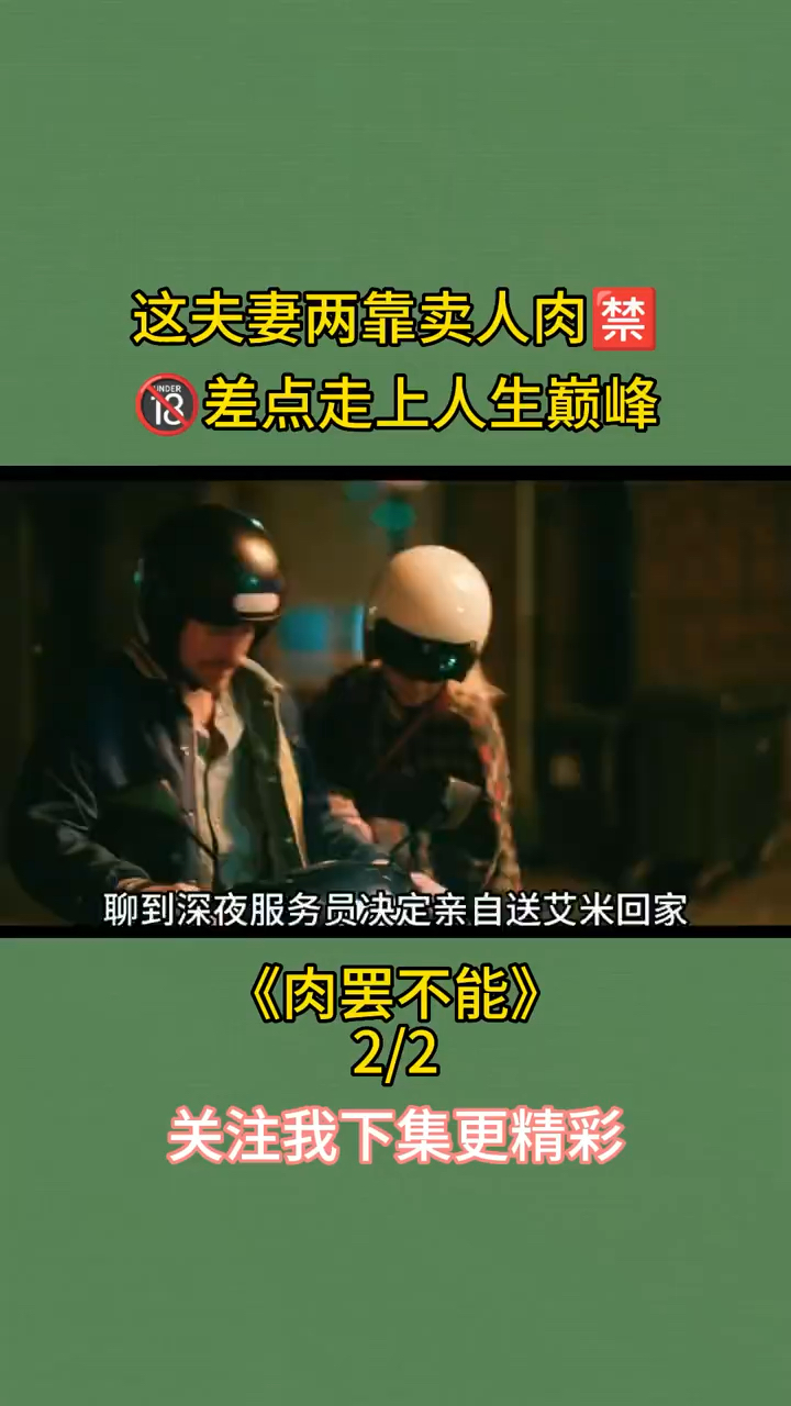 这两人好大胆,R肉都敢出售!