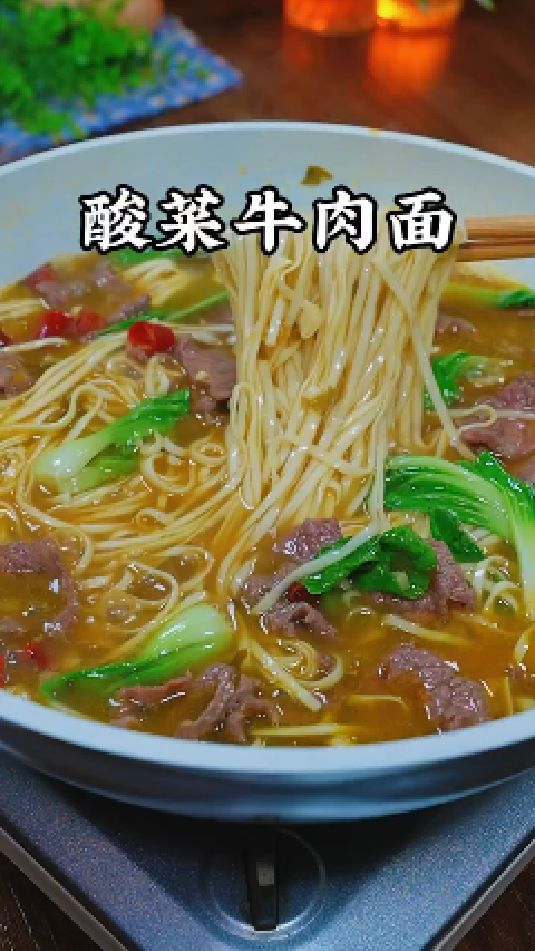 酸菜牛肉面的做法