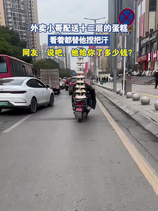 外卖小哥配送十二层的蛋糕,看着都替他捏把汗