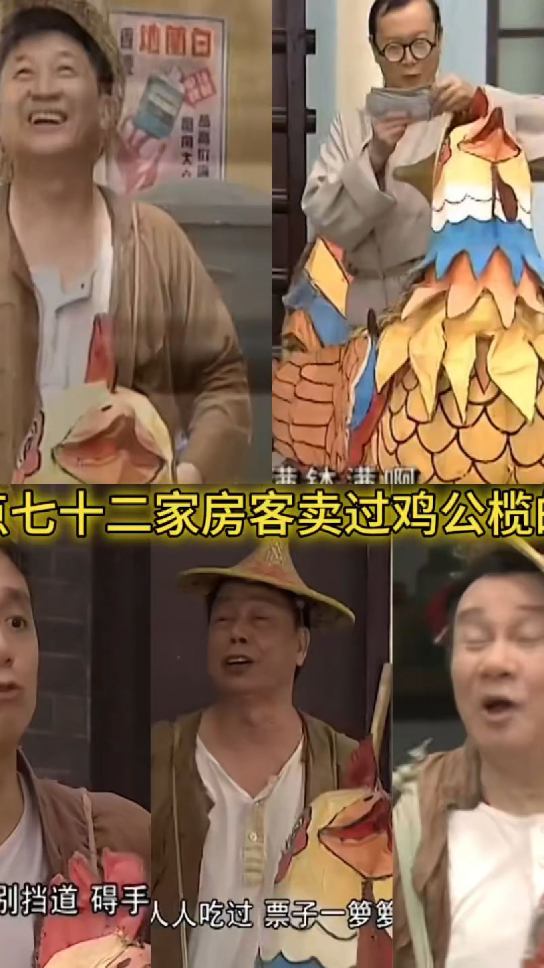 七十二家房客中卖鸡公榄的人有谁?