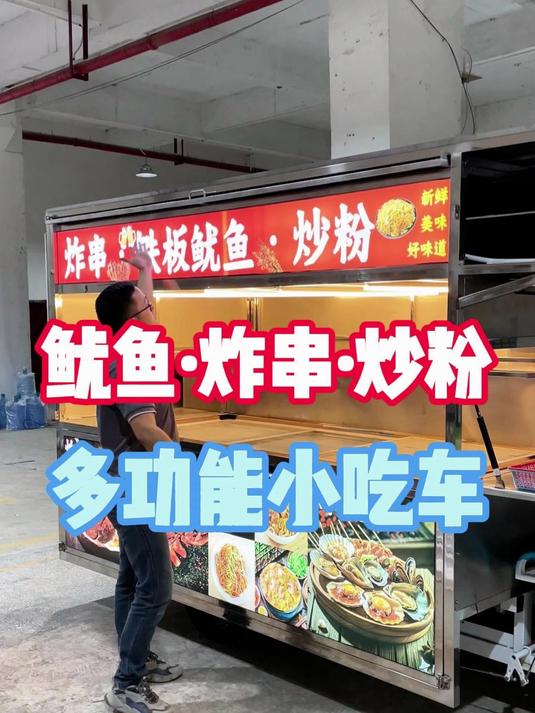 定制的一款能做炸串,铁板鱿鱼,炒粉炒面的三合动超大摆摊餐车