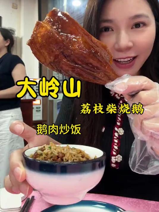 寻味东莞:大岭山和景烧鹅