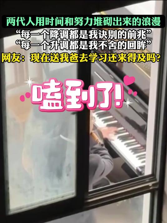 爸爸去学校探望儿子,在琴房合奏了一曲《诀别书》,小时候哭着练琴的意义,在此时体现出来了。网