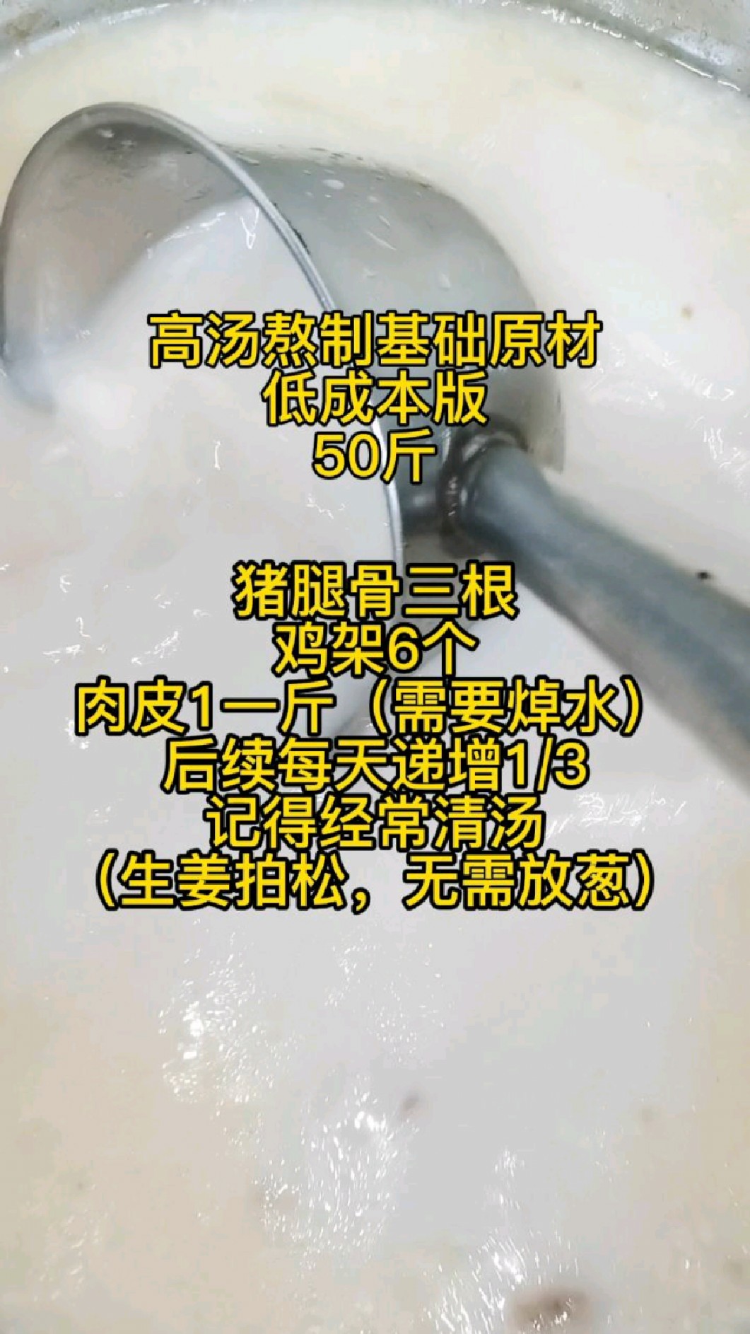 面馆老板分享高汤的熬制配方,低成本,零添加,助力餐饮创业者