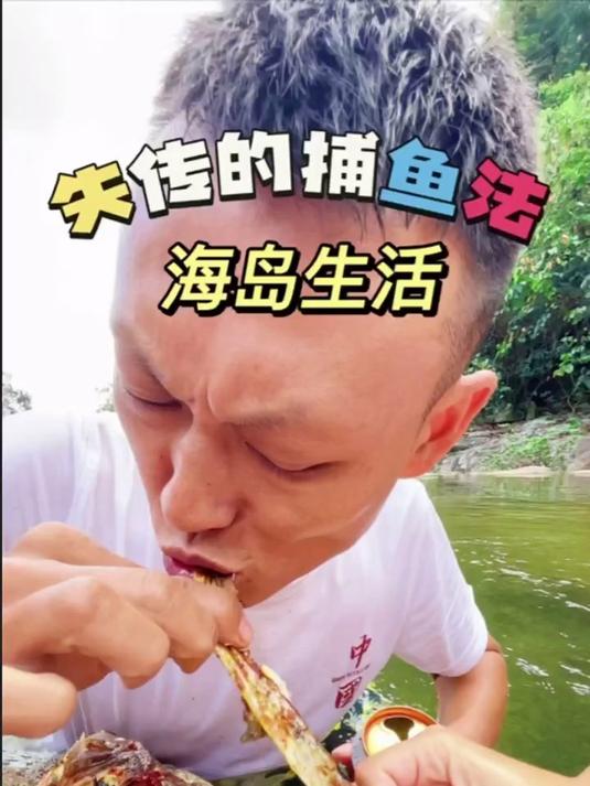 自制古法鱼钩钓鱼