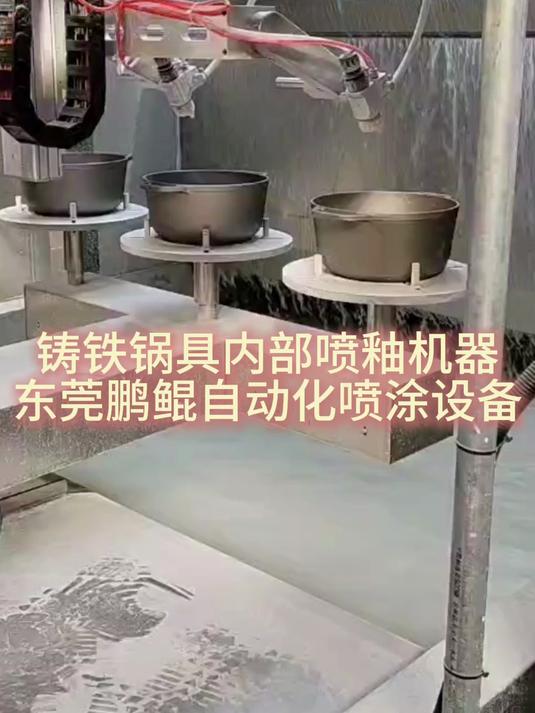 湖南铸铁锅喷釉设备 搪瓷锅具自动喷釉机器 炖汤锅喷涂线