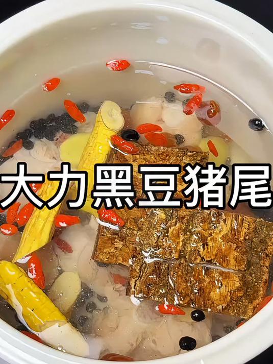 这牛大力黑豆猪尾汤也太好喝了吧鲜掉眉毛给老公补身就煲它
