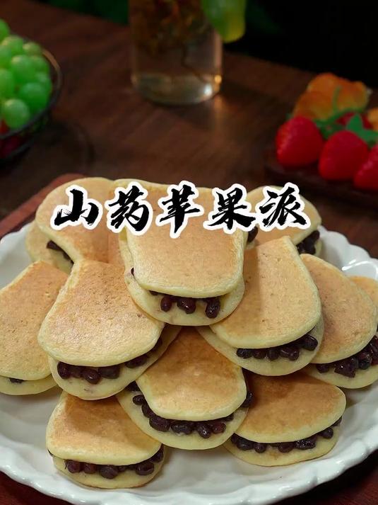 甜滋滋的山药苹果派