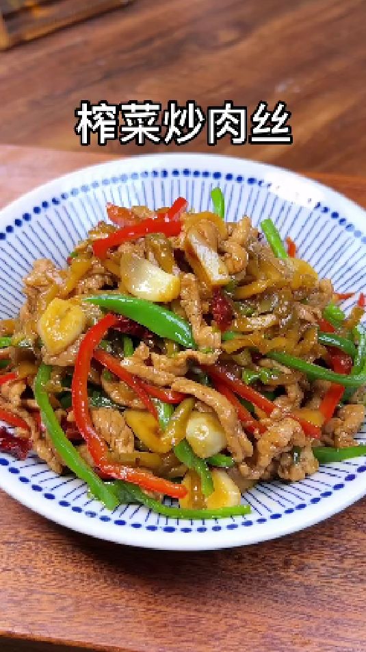 榨菜炒肉丝的做法