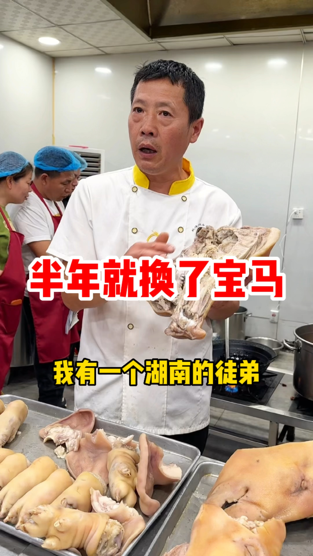 我有一个湖南的徒弟半年就换了宝马