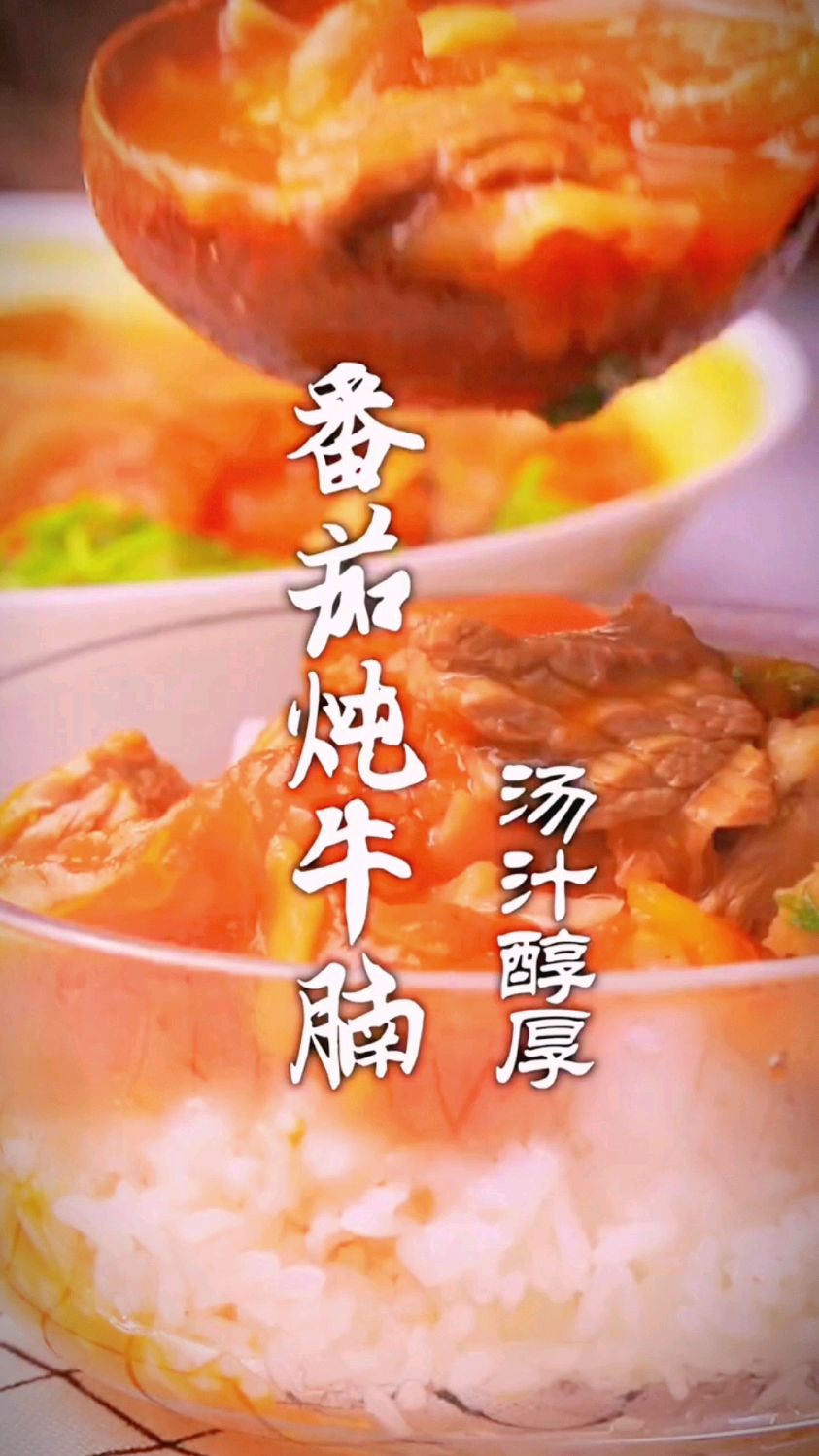 番茄炖牛腩的做法