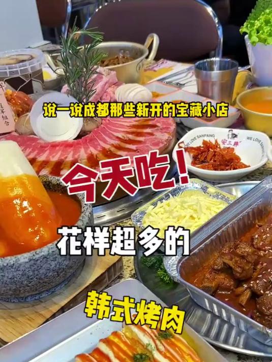 就在成都！这家新开的韩式烤肉店