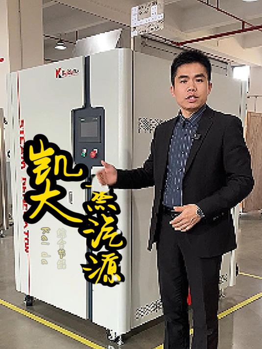 凯大变频直流蒸汽发生器在工业生产的优势