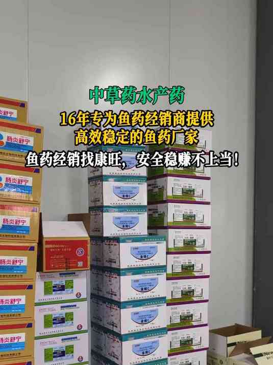 福建福州鱼药厂家、福州水产养殖鱼药厂家
