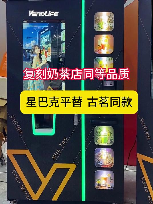 30s全自动出杯,复刻奶茶咖啡店同款