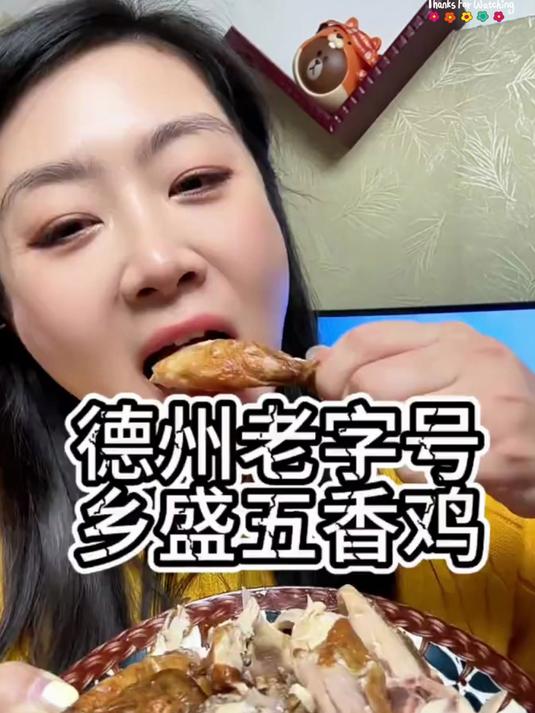家里聚餐,外出旅游开袋即食,真的方便又好吃#扒鸡 #德州扒鸡 #五香鸡