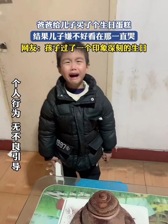 爸爸给儿子买了个生日蛋糕,结果儿子嫌不好看在那一直哭