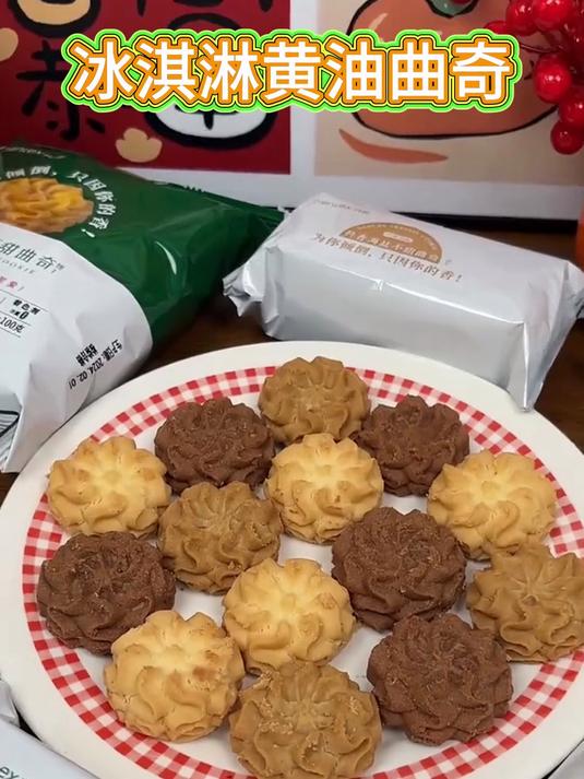 办公摸鱼零食天花板丹香海盐黄油曲奇进口黄油+冰淇淋花味太绝了