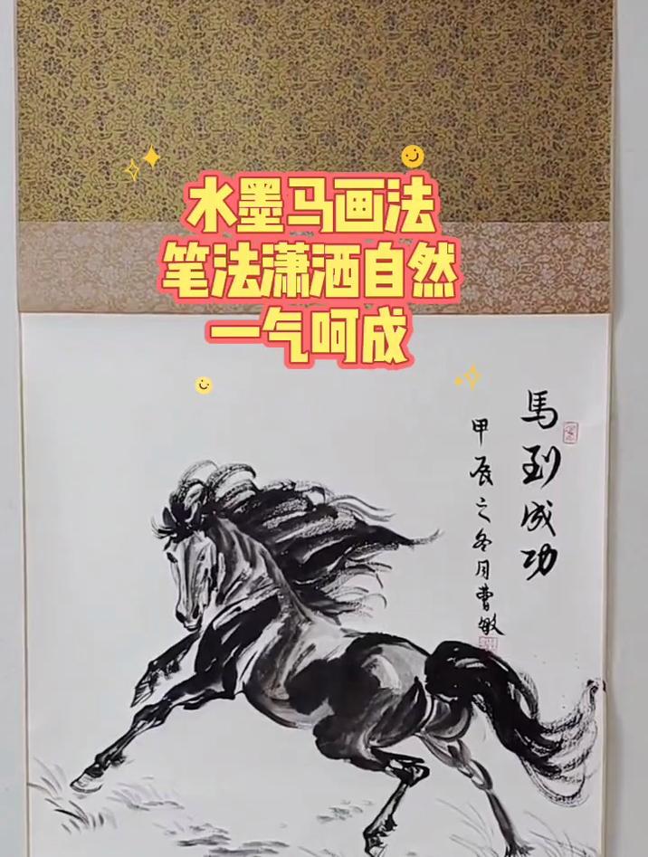 水墨马画法,笔法潇洒自然一气呵成