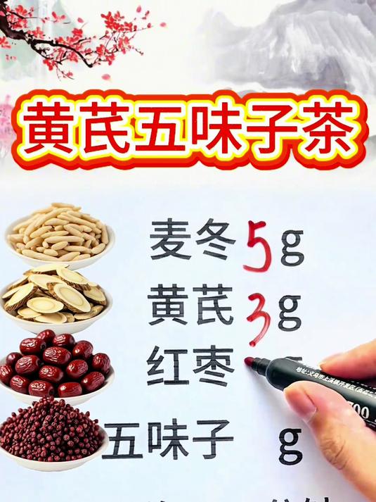 取黄芪、麦冬、五味子、红枣一起煮水,三伏天这样喝,把湿气丢掉