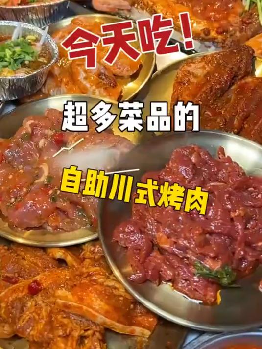 68.9!实现烤肉自由!70多种菜品!