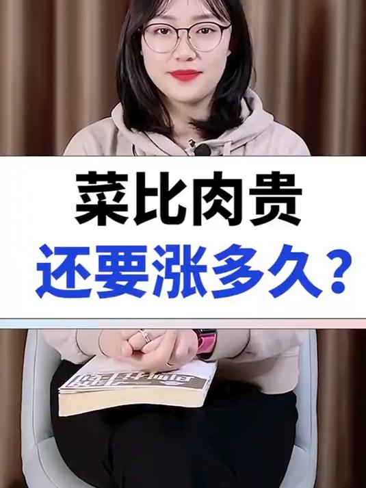 菜价暴涨,未来还要涨多久?