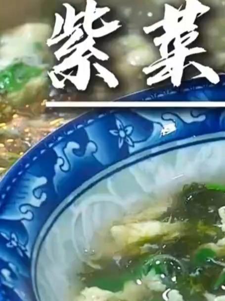 紫菜蛋花汤