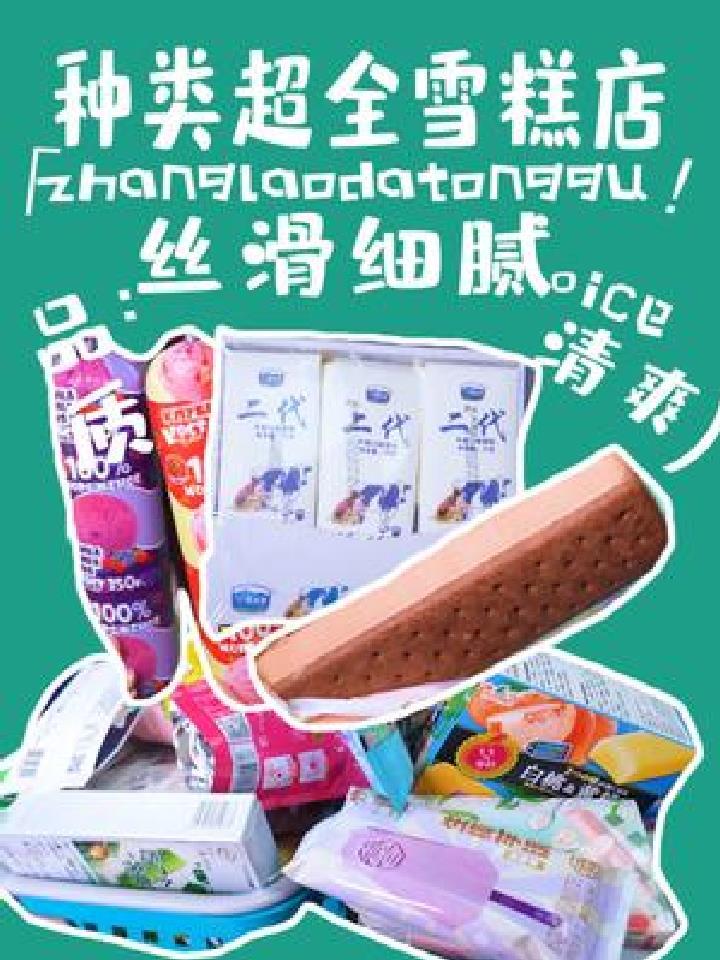 今年值得让我长胖的冰激凌推荐～也就这些啦～