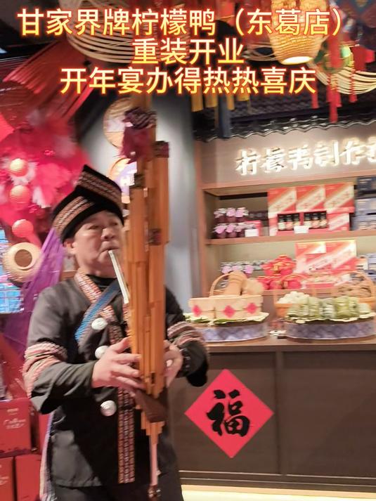 甘家界牌柠檬鸭(东葛店)重装开业,开年宴办得热热喜庆#优质视频激励计划#