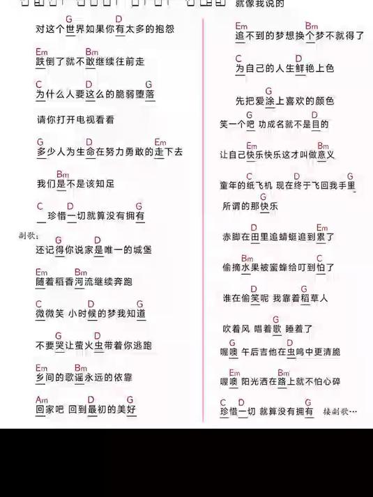 《稻香》吉他谱,新手友好!3分钟弹唱经典治愈系乡村稻香
