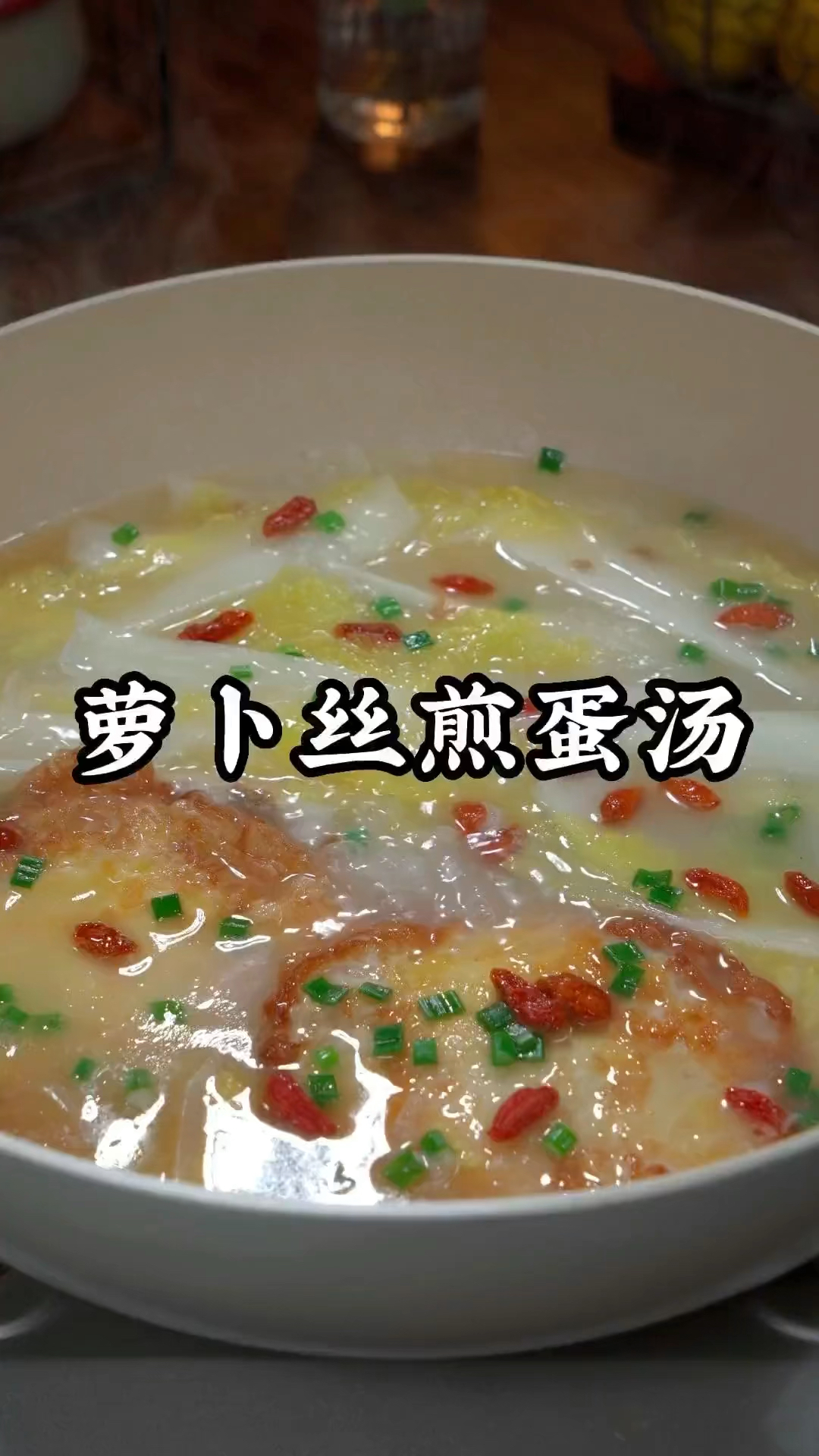 萝卜丝煎蛋汤的家常做法