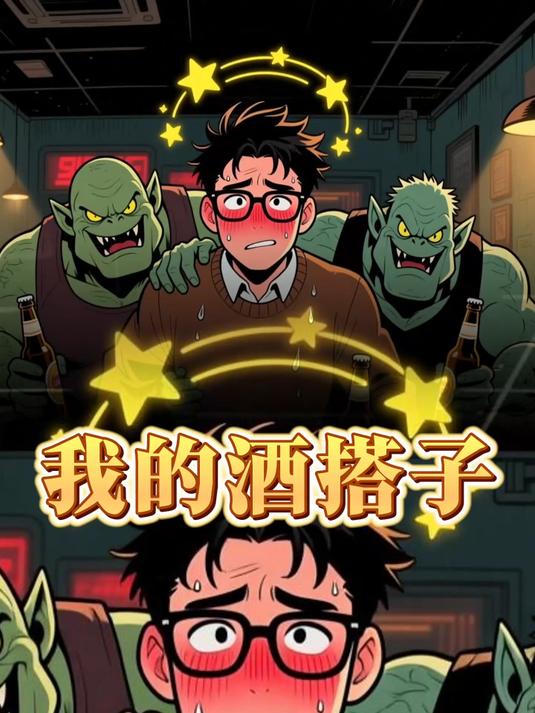 每次喝酒,身边的酒搭子都说我“养鱼”,只有TA真心实意地陪我