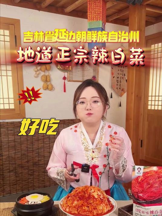 快来品尝下我们正宗地道的朝鲜族辣白菜