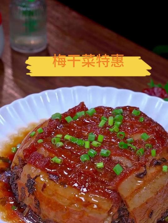 梅干菜开年特惠