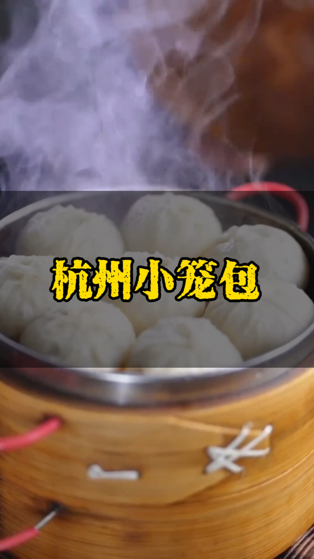 是杭州小笼包