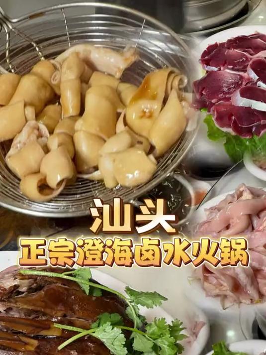 澄海本地卤水鹅,很难才吃得上的一家卤水火锅