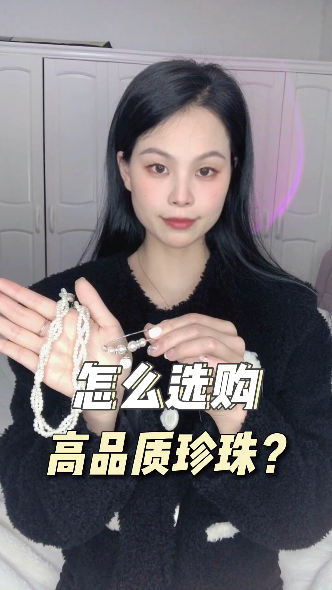 怎么选购高品质珍珠?