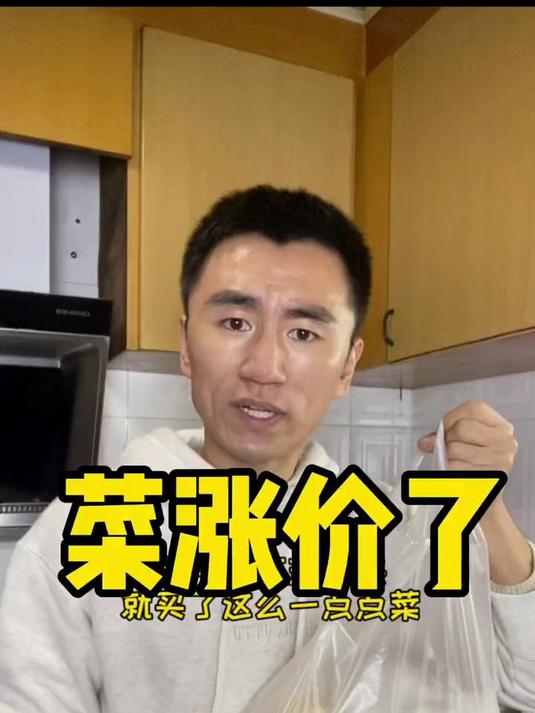最近菜价真的要上天了!